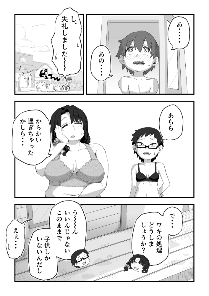 Boku wa Manken Senzoku Nude Model 3 2 Wa page 12 full