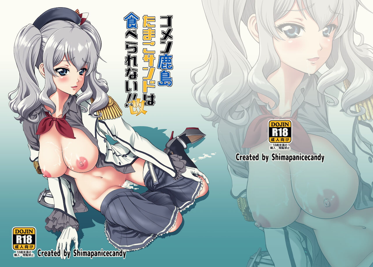 Gomen Kashima Tamago Sand wa Taberarenai!! Kai page 1 full