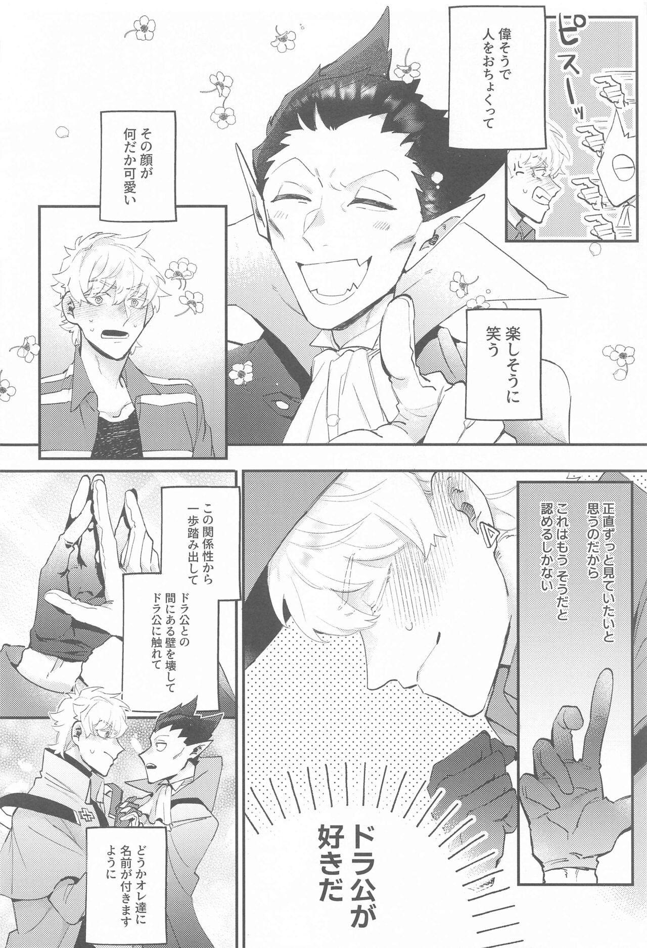 100-manbun no Ichi de Hametsu suru! - Love with a with a 1 in 1 million chance of ruin page 5 full