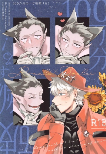 (Kyuushi ni Isshou 11) [airo (kisuke)] 100-manbun no Ichi de Hametsu suru! - Love with a with a 1 in 1 million chance of ruin (Kyuuketsuki Sugu Shinu) cover