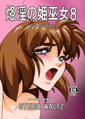 [STUDIO WALTZ] Rakuin no Himemiko 8 (Injuu Seisen Twin Angels) [Digital] cover