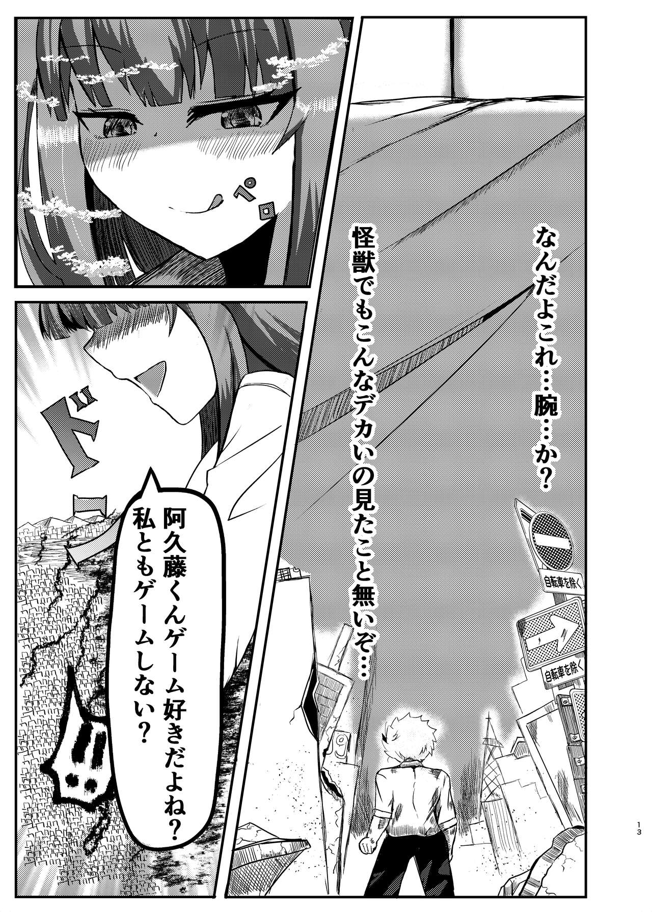 Machi yori Ookiku natta Watashi wa Kobito to Game o Tanoshimimashita page 11 full