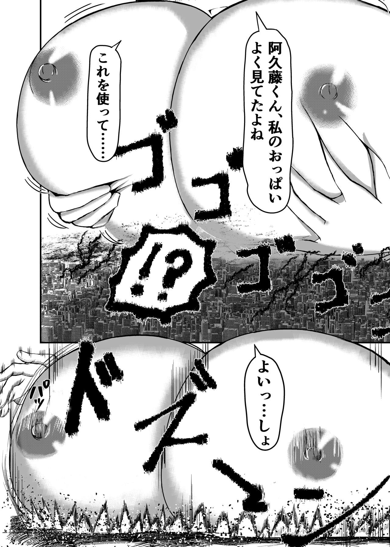 Machi yori Ookiku natta Watashi wa Kobito to Game o Tanoshimimashita page 12 full