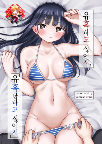 [roze (Yamase Zen)] Sasoitaishi, Sasowaretai. | 유혹하고 싶어서, 유혹당하고 싶어서. (Boku no Kokoro no Yabai Yatsu) [Korean] [Team Edge] [Digital] cover