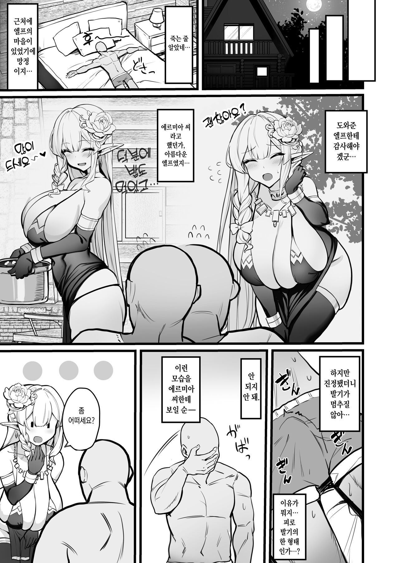 Elf Mama-san no Manga page 7 full