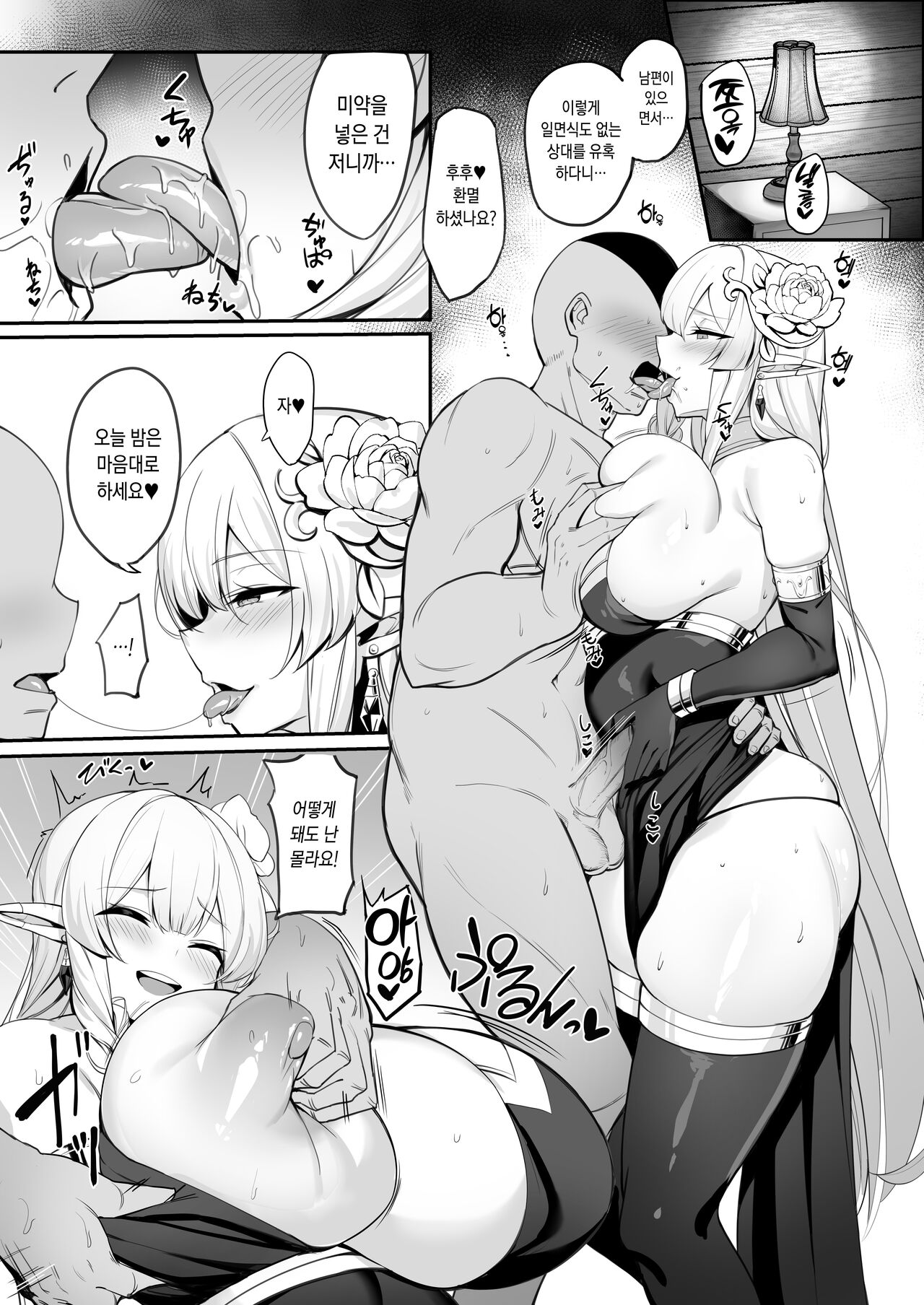 Elf Mama-san no Manga page 9 full