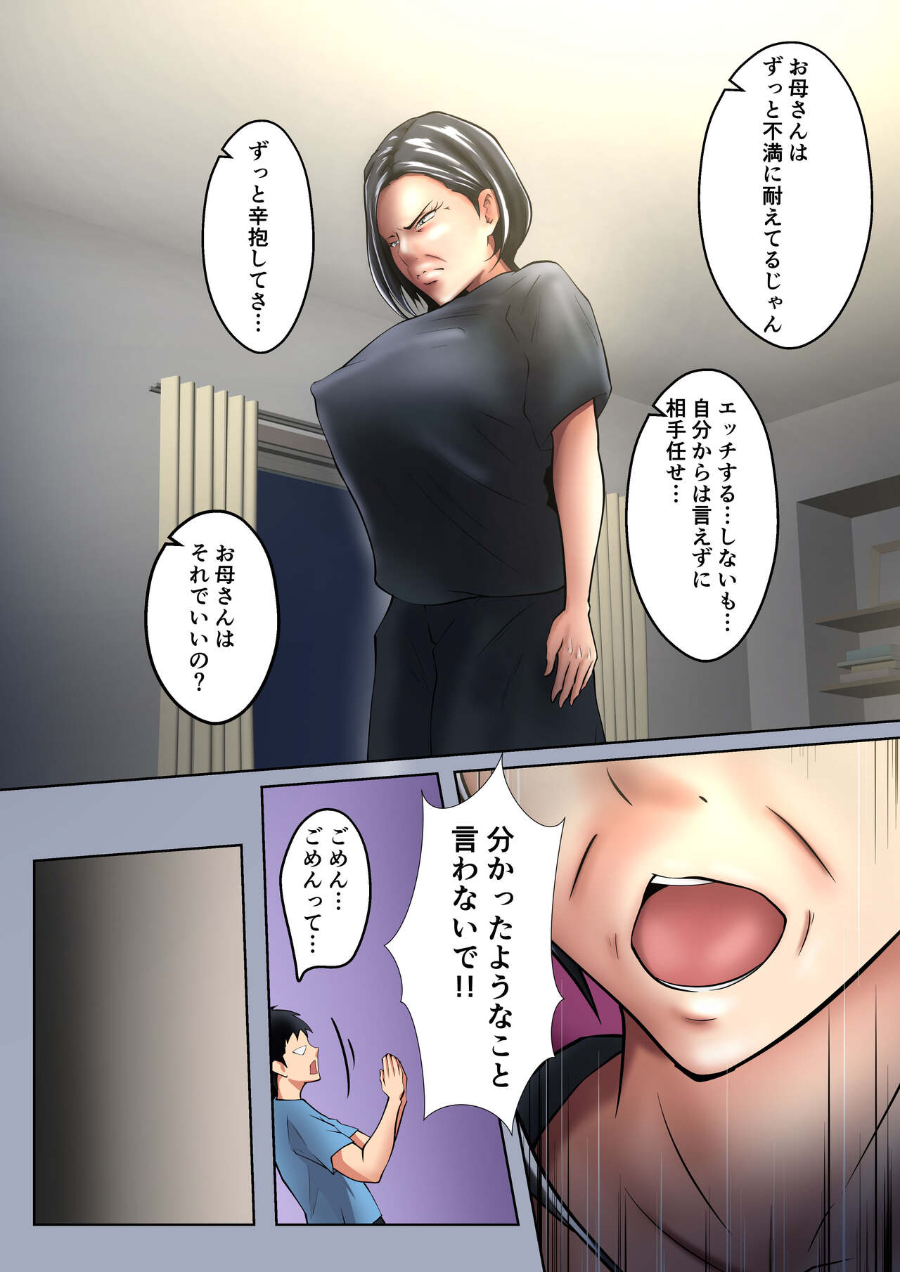 Okaa-san wa Sexless page 10 full