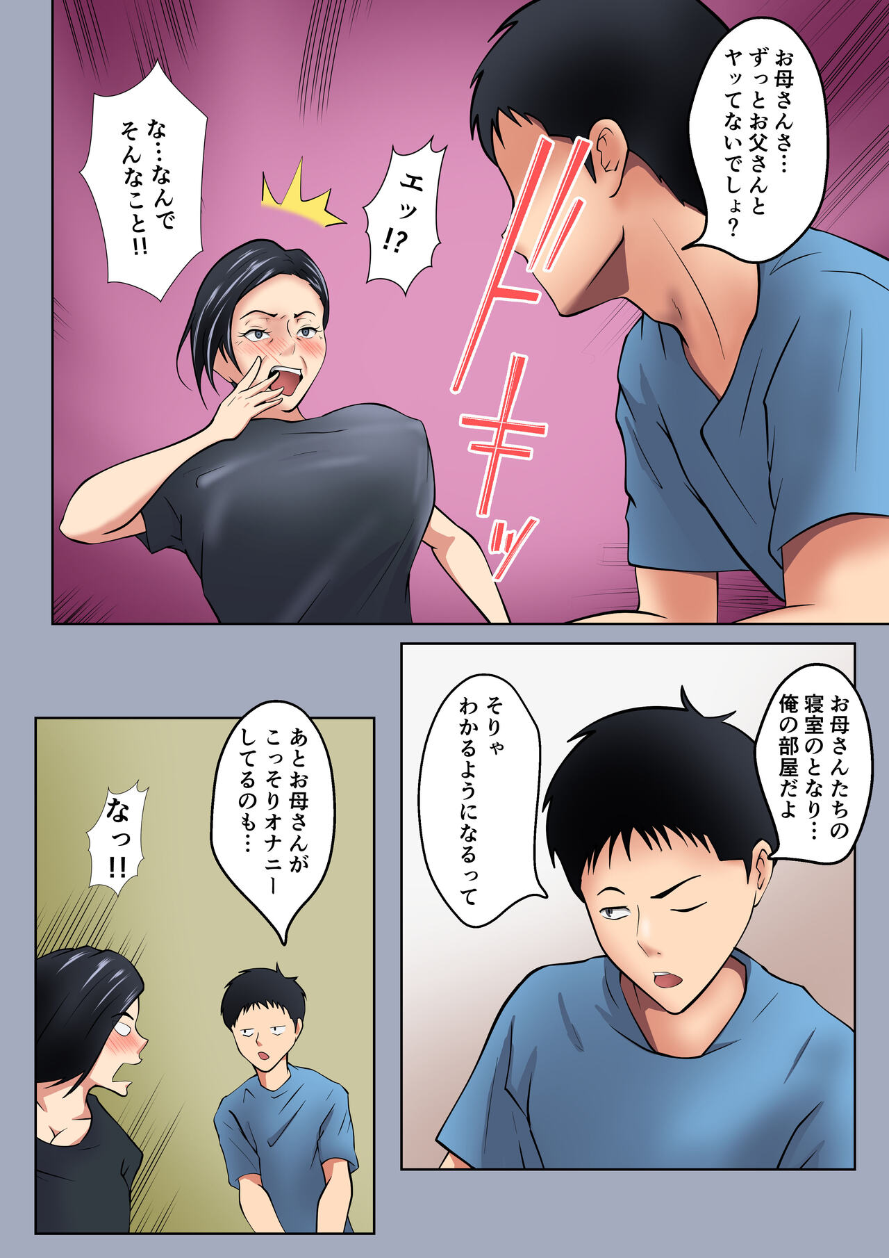 Okaa-san wa Sexless page 6 full
