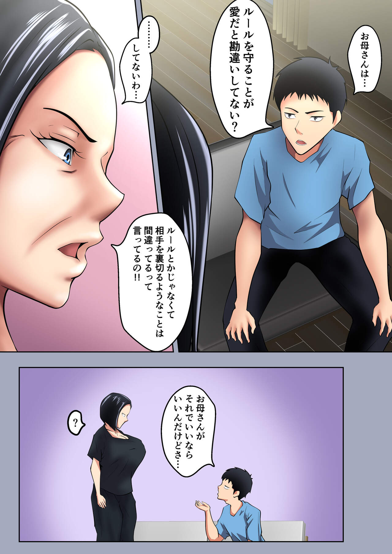 Okaa-san wa Sexless page 9 full