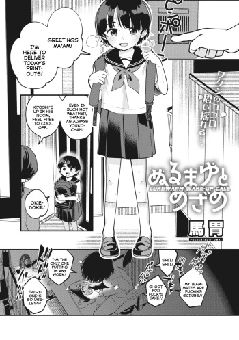 [Umai] Nurumayu to Mezame | Lukewarm Wake-Up Call (COMIC Megastore Vol. 7) [English] {Mistvern} cover