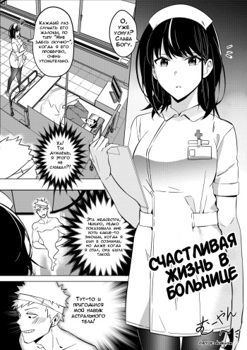 [Duokuma] Happy Hospital Life | Счастливая жизнь в больнице [Russian] [DODOMASTER] cover