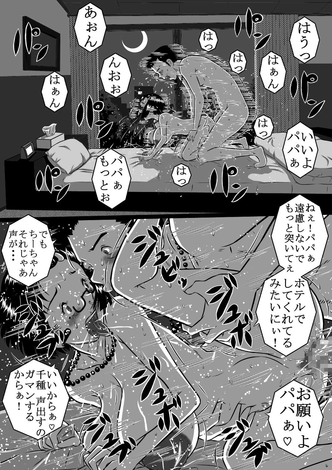 Haha x Musuko + Chichi x Musume! Konya  mo Kinshinsoukan  Shinai to! Saa, Kazoku Minna de! page 11 full