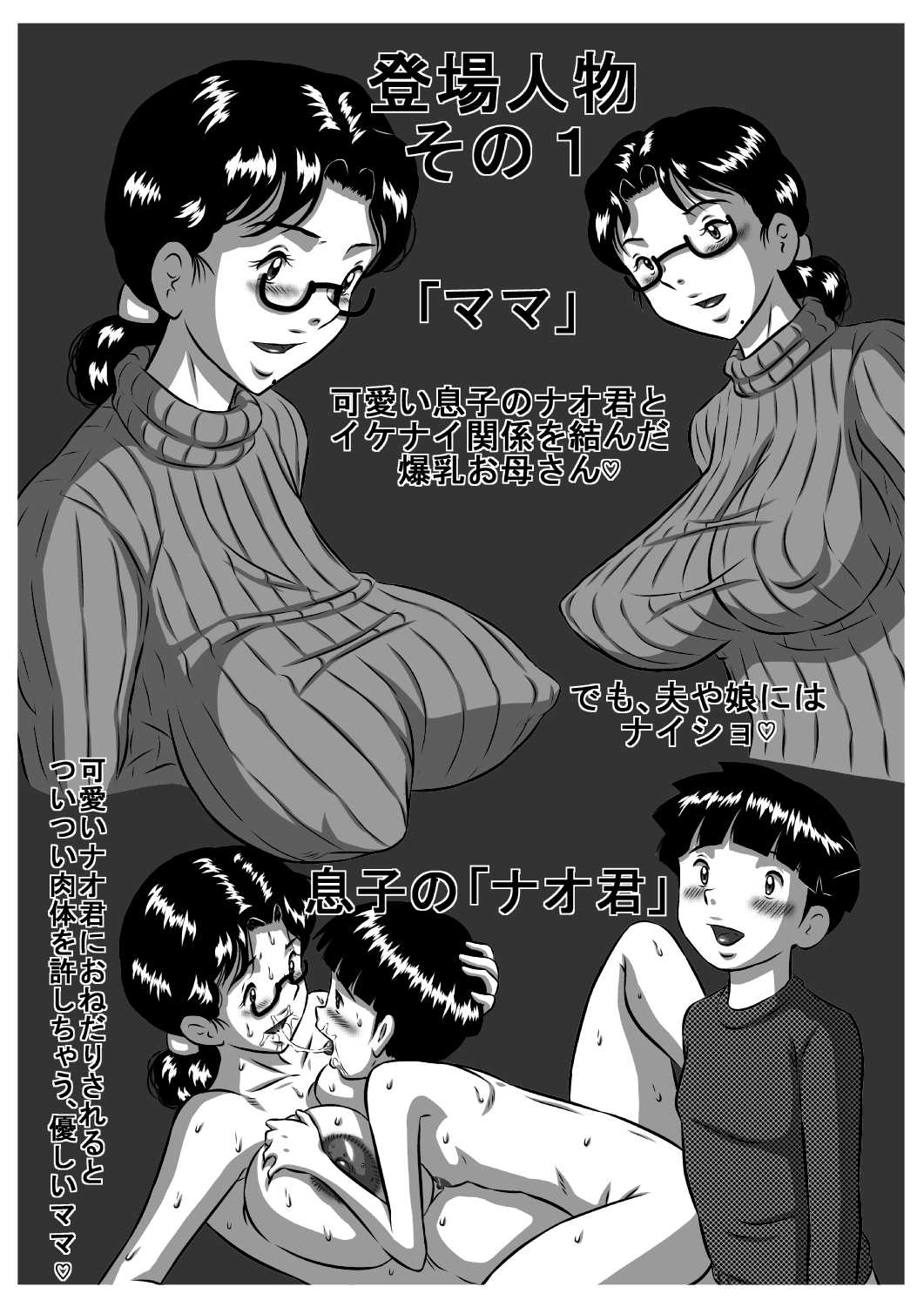 Haha x Musuko + Chichi x Musume! Konya  mo Kinshinsoukan  Shinai to! Saa, Kazoku Minna de! page 2 full