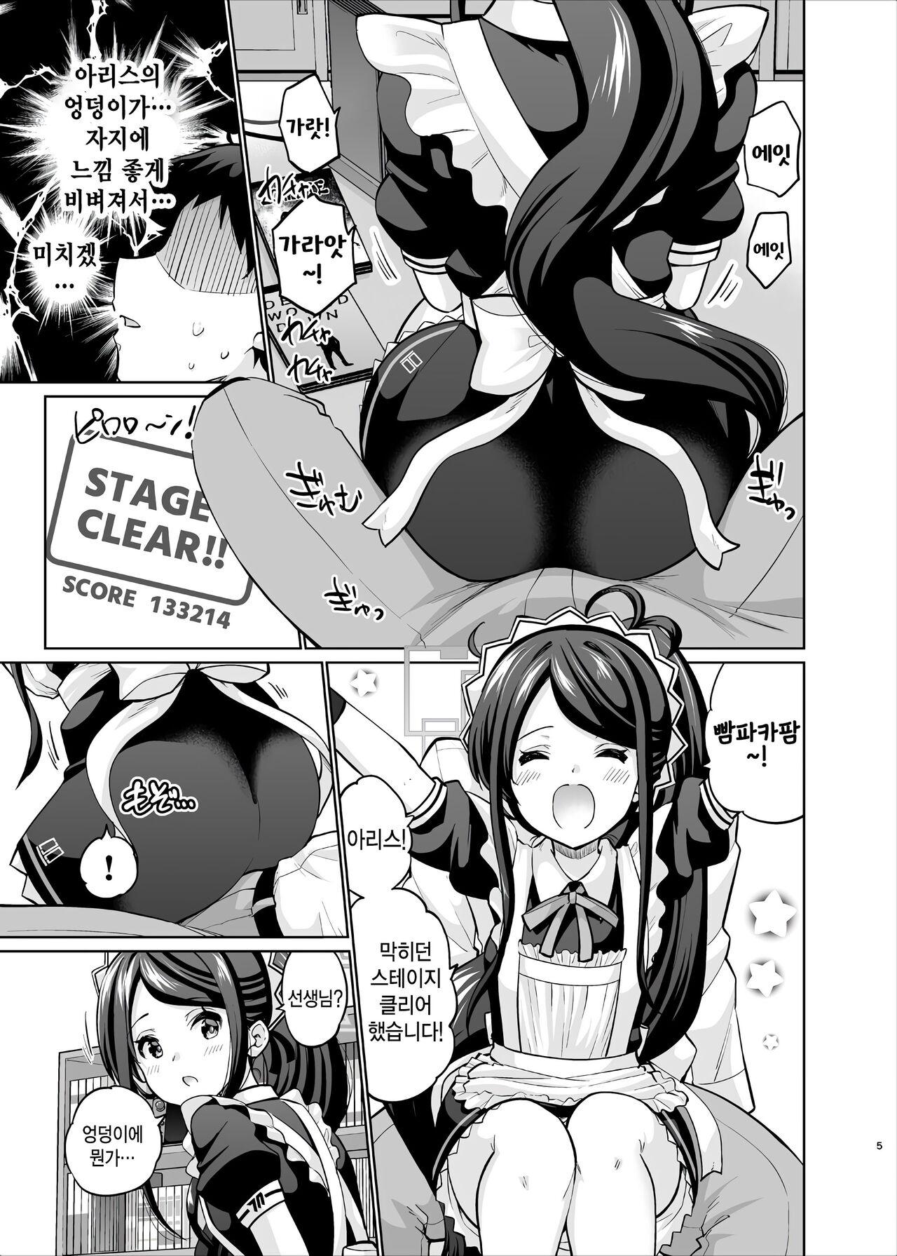 Goumou Maid Alice wa Suki desu ka - Do you like hairy maids Alice? page 4 full