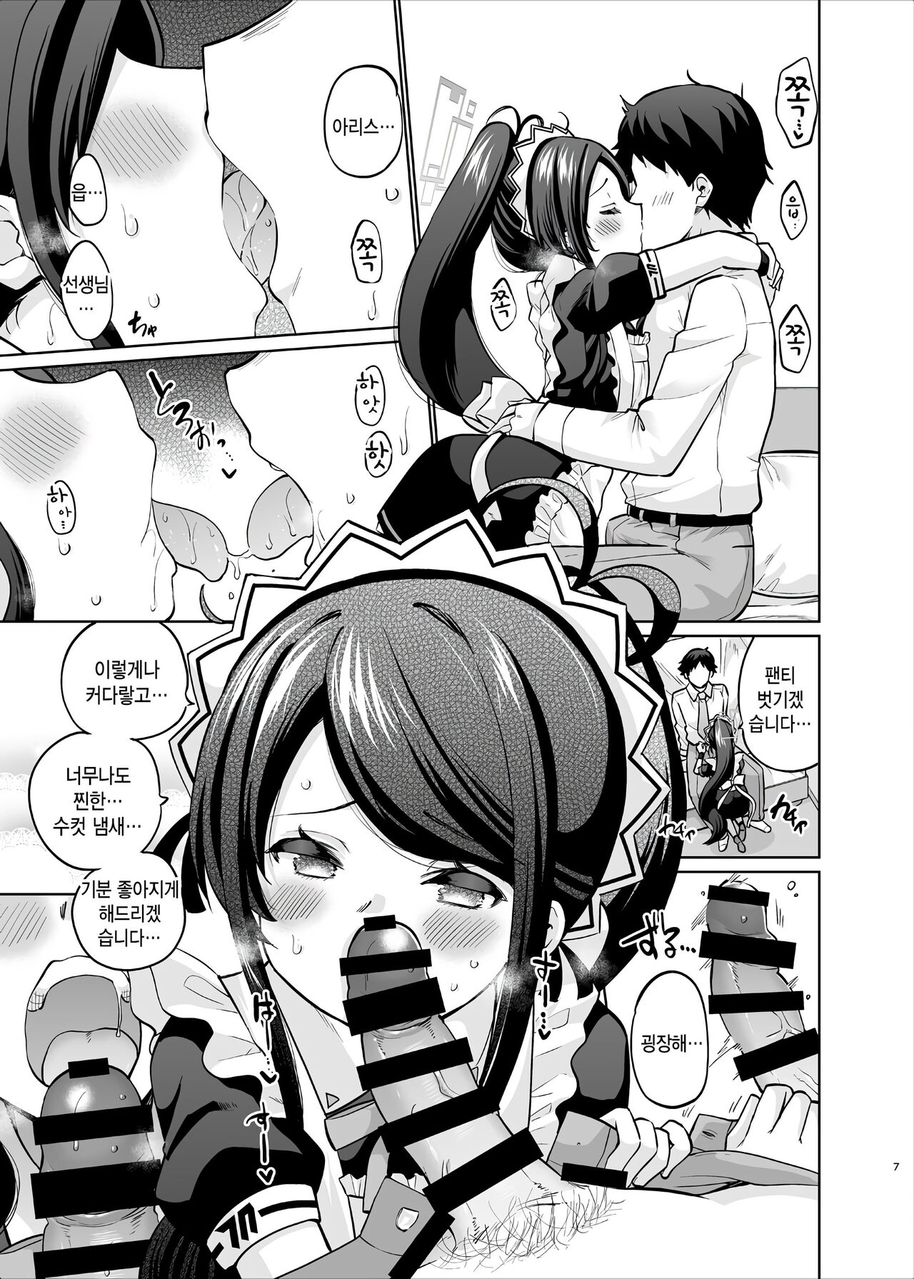 Goumou Maid Alice wa Suki desu ka - Do you like hairy maids Alice? page 6 full