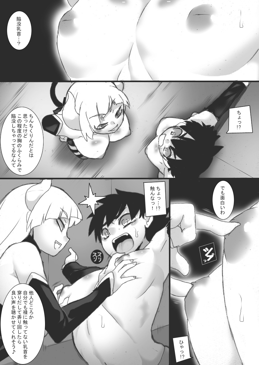 Succubus no Omocha page 11 full