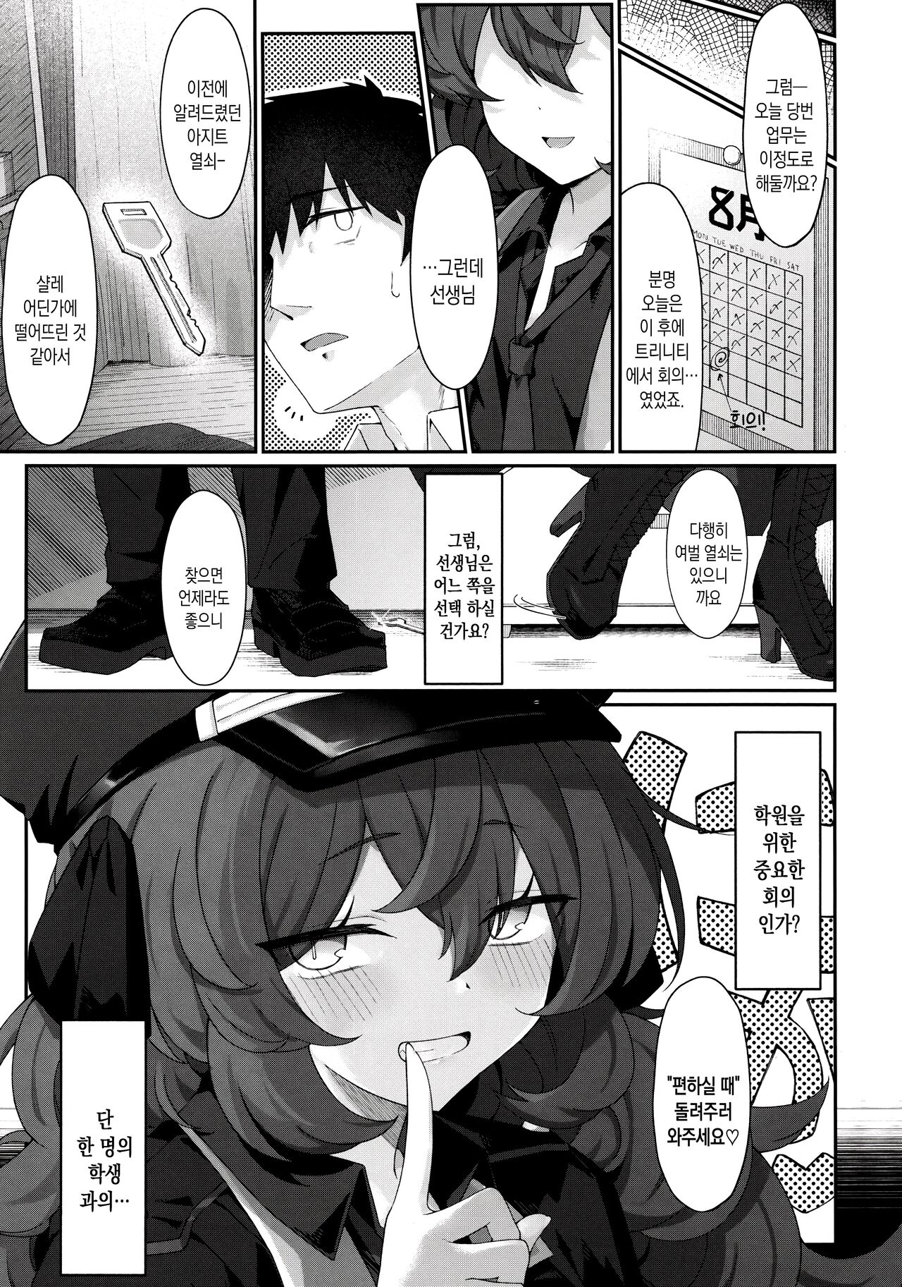 Iroha Nioedo Yoi Shireba... page 10 full