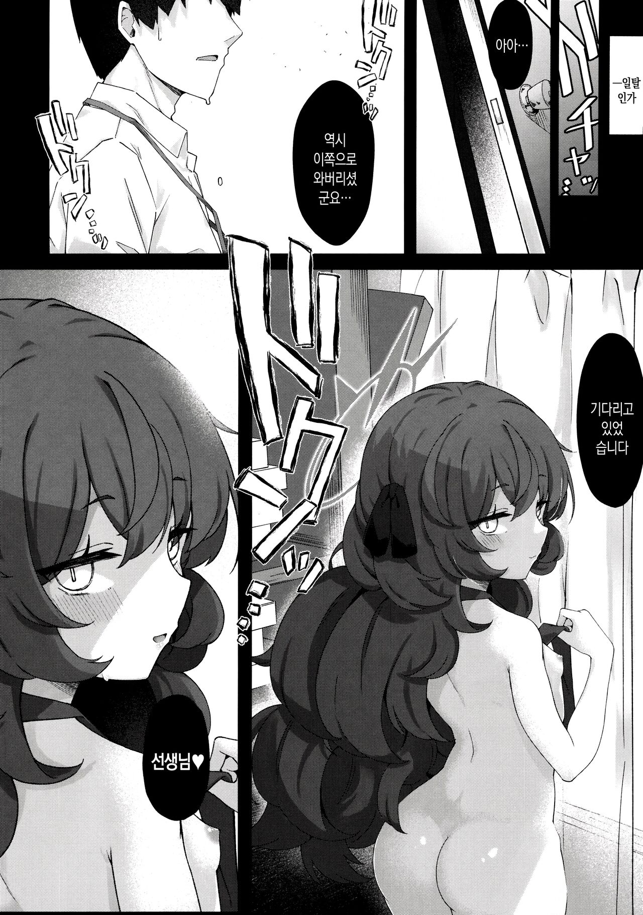Iroha Nioedo Yoi Shireba... page 11 full