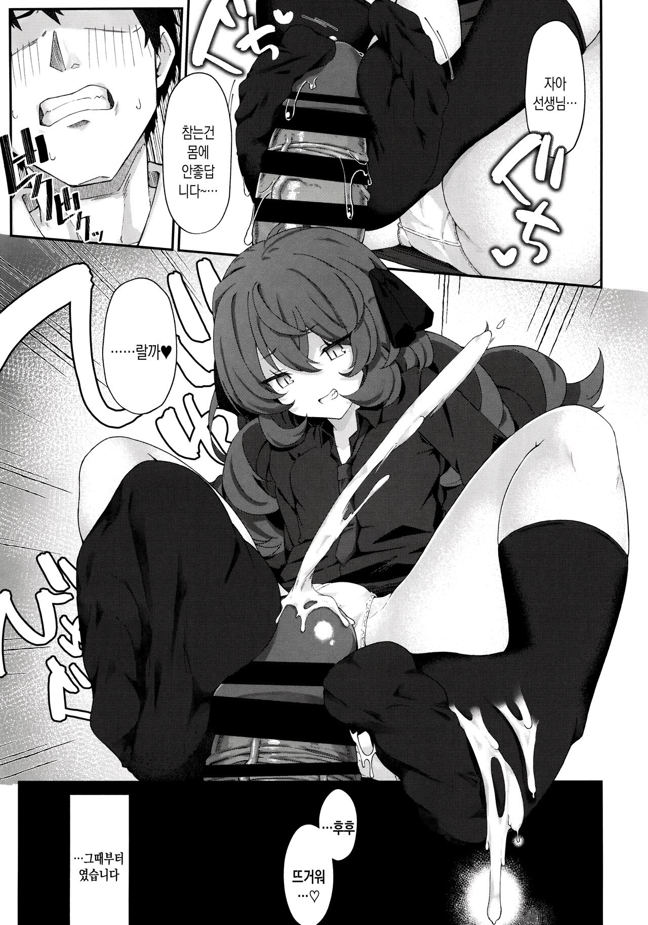 Iroha Nioedo Yoi Shireba... page 8 full