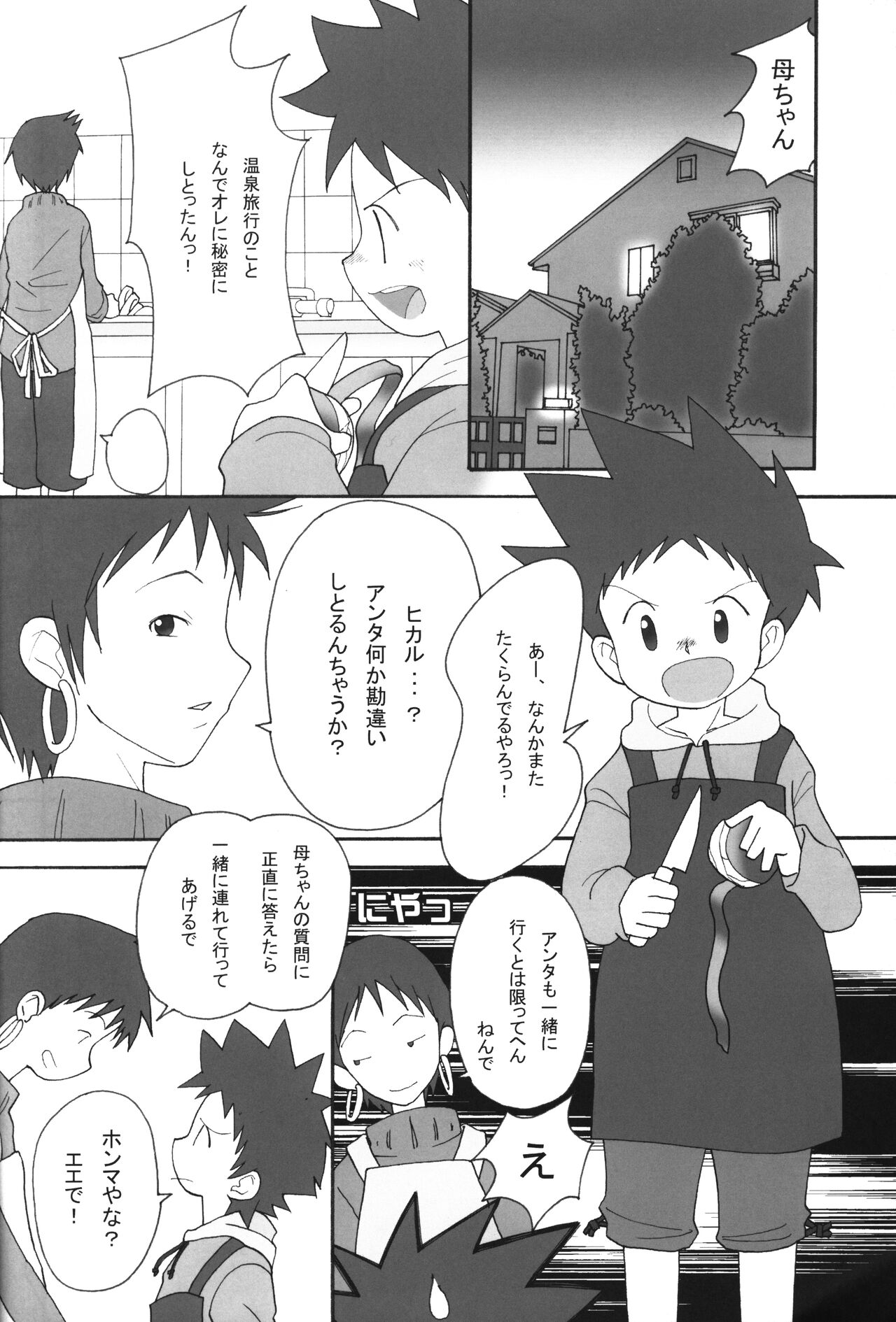 Itsumademo Tomodachi de itai kara.03 page 11 full