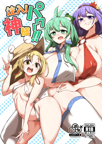 [Hadairo Rooibos Tea (Pandain)] Chuunyuu! Kami-sama Power!! (Touhou Project) [English] [Lorem Ipsum] [Digital] cover