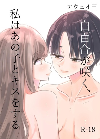 [Aweida] White Lilies Blossom, and Then We Kiss [English] [StainedGlassKnight] cover