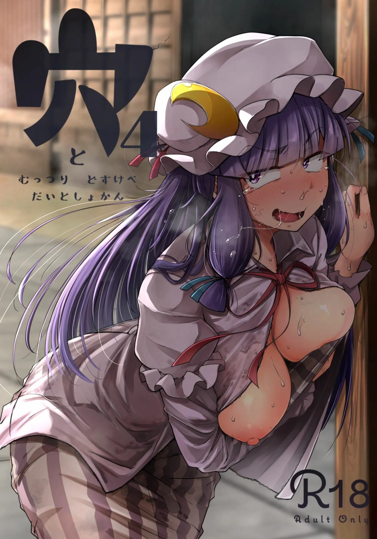 ANA TO MUTTSURI DOSUKEBE DAITOSHOKAN 4 page 1 full