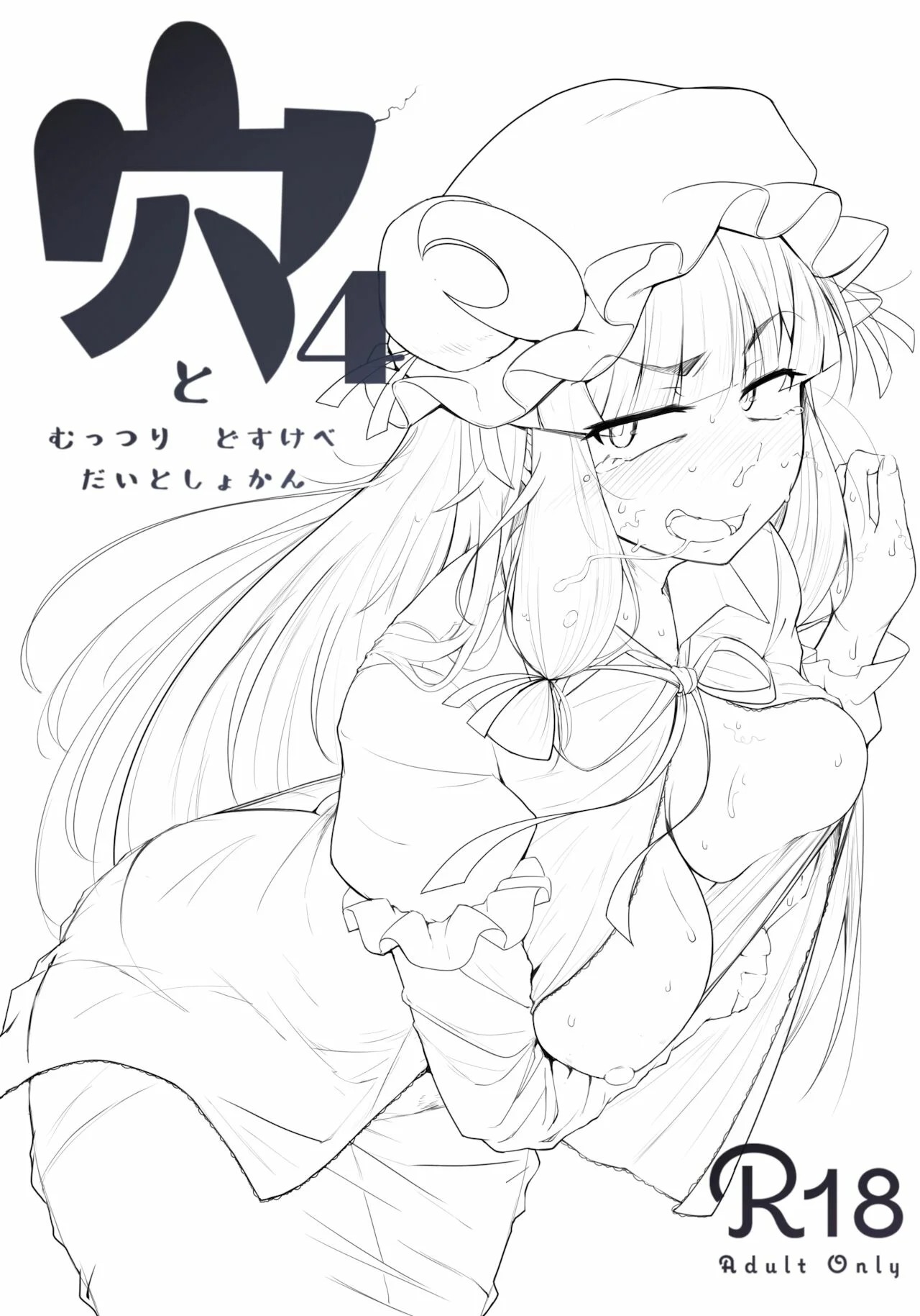 ANA TO MUTTSURI DOSUKEBE DAITOSHOKAN 4 page 2 full