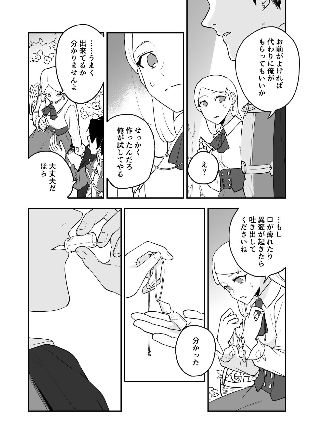 Himitsu no Shirayuri page 11 full