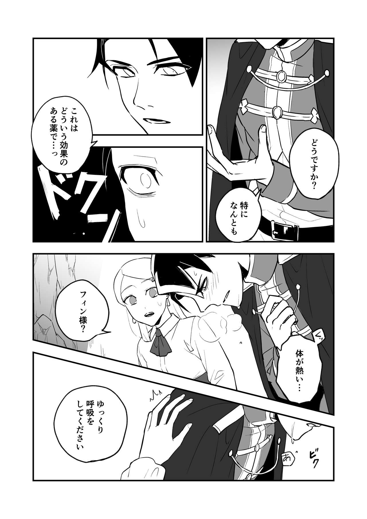 Himitsu no Shirayuri page 12 full