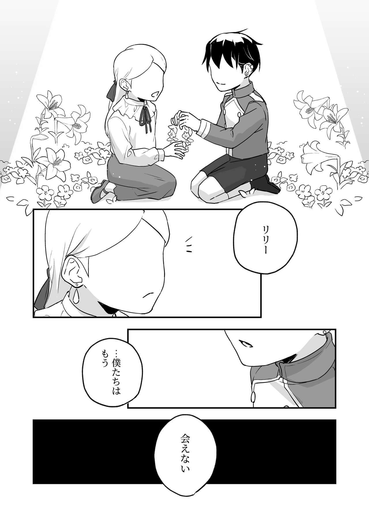 Himitsu no Shirayuri page 3 full
