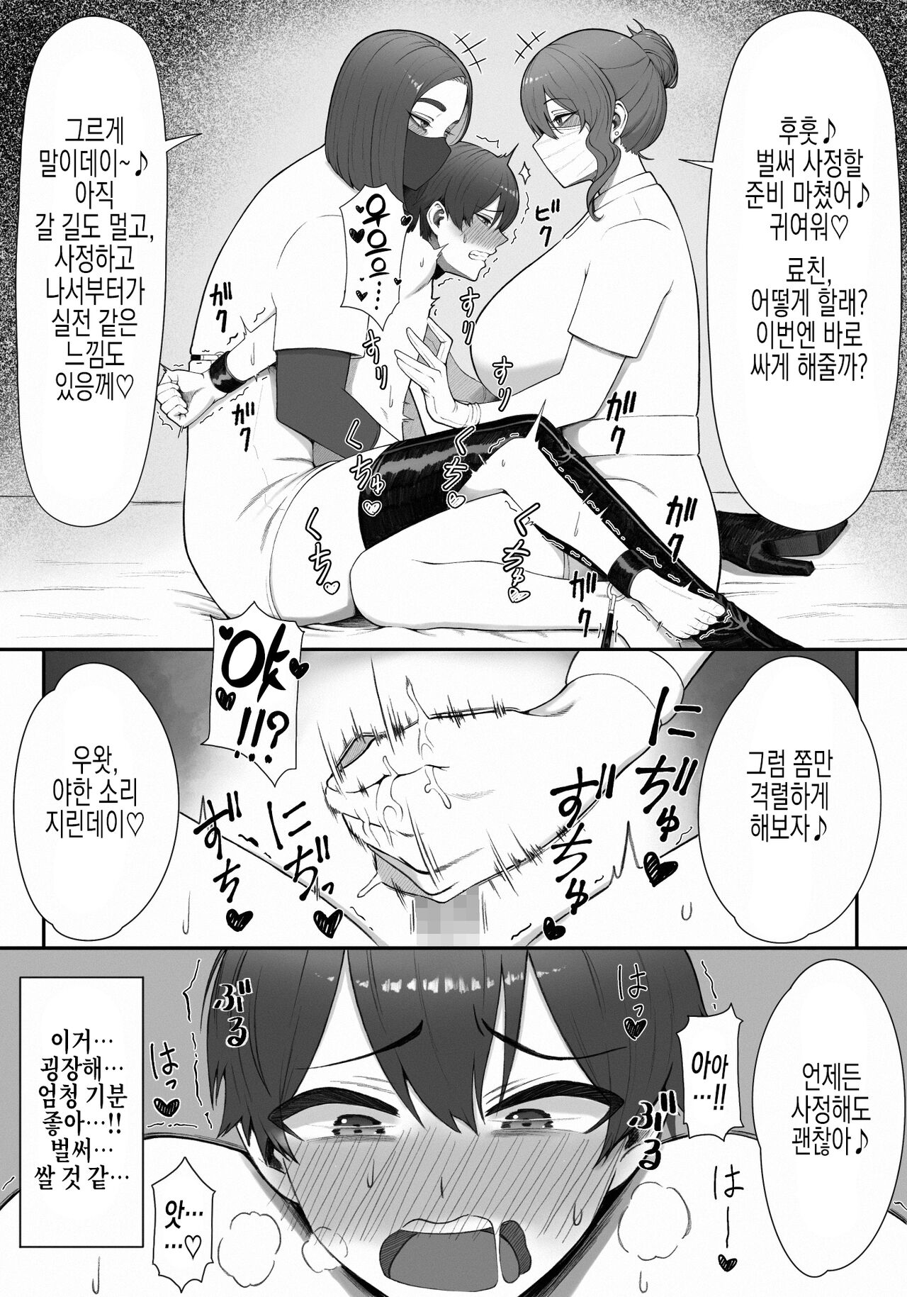 Sakusei Tantou Onee-san | 착정 담당 누나 page 12 full