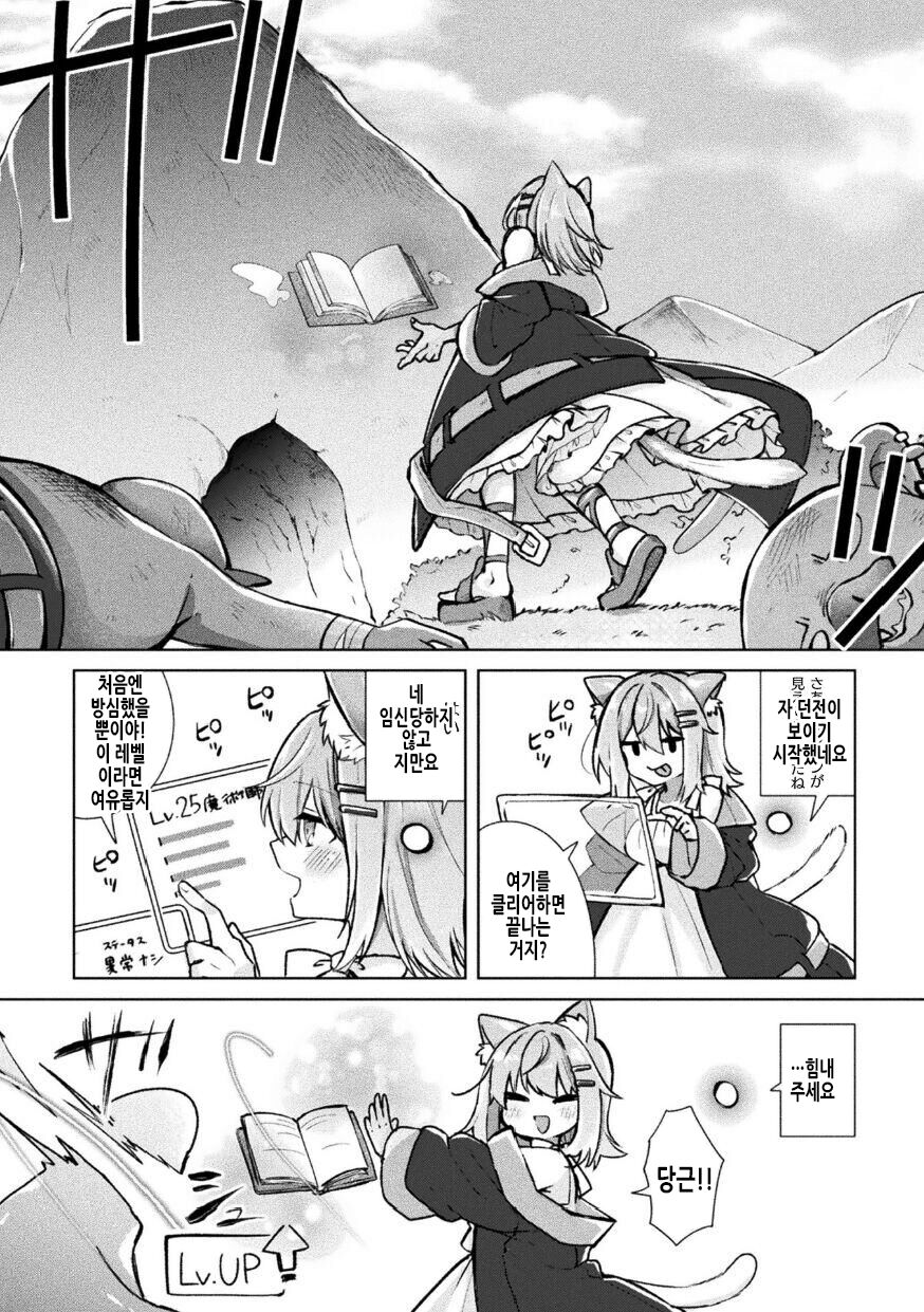 Magical Cream Online ~Game to Omotte Asonde Itara Haramaserareta Ken~ | Magical Cream Online ~게임이라 생각해서 놀고 있었더니 임신당한 건~ page 11 full