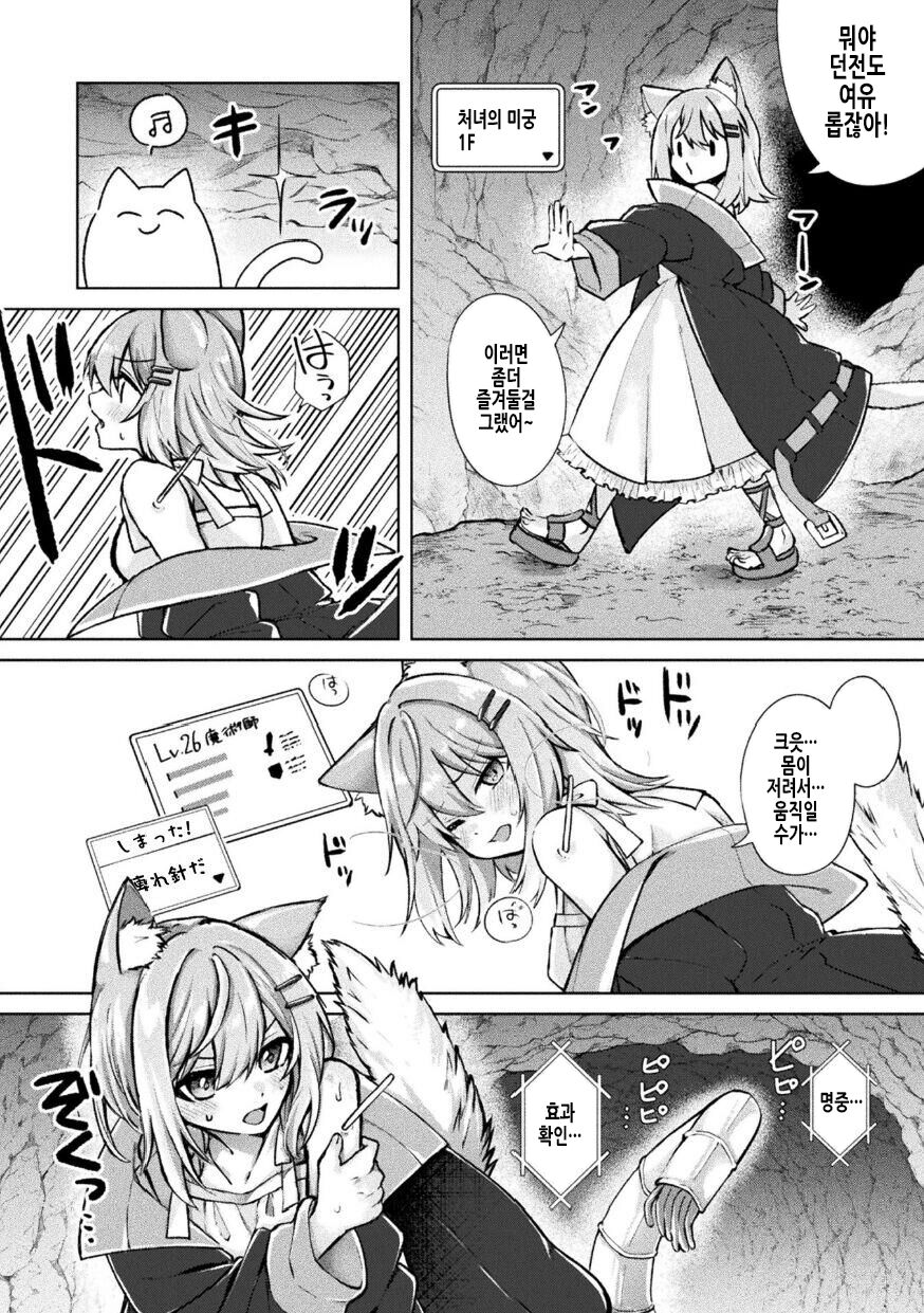Magical Cream Online ~Game to Omotte Asonde Itara Haramaserareta Ken~ | Magical Cream Online ~게임이라 생각해서 놀고 있었더니 임신당한 건~ page 12 full