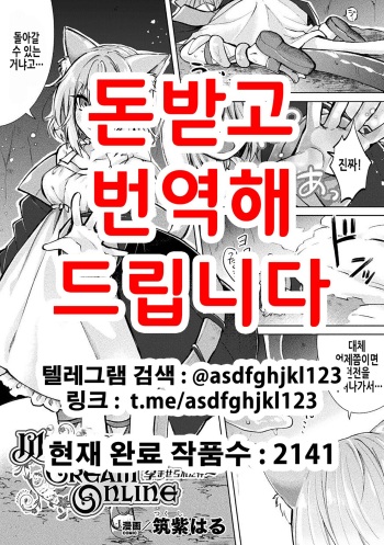 [Tsukushi Haru] Magical Cream Online ~Game to Omotte Asonde Itara Haramaserareta Ken~ | Magical Cream Online ~게임이라 생각해서 놀고 있었더니 임신당한 건~ (2D Comic Magazine TS Ishukan Haramase Nyotaika shita Ore-tachi ga Ishu no Ko o Yadosu made Vol. 3) [Korean] [Digital] cover