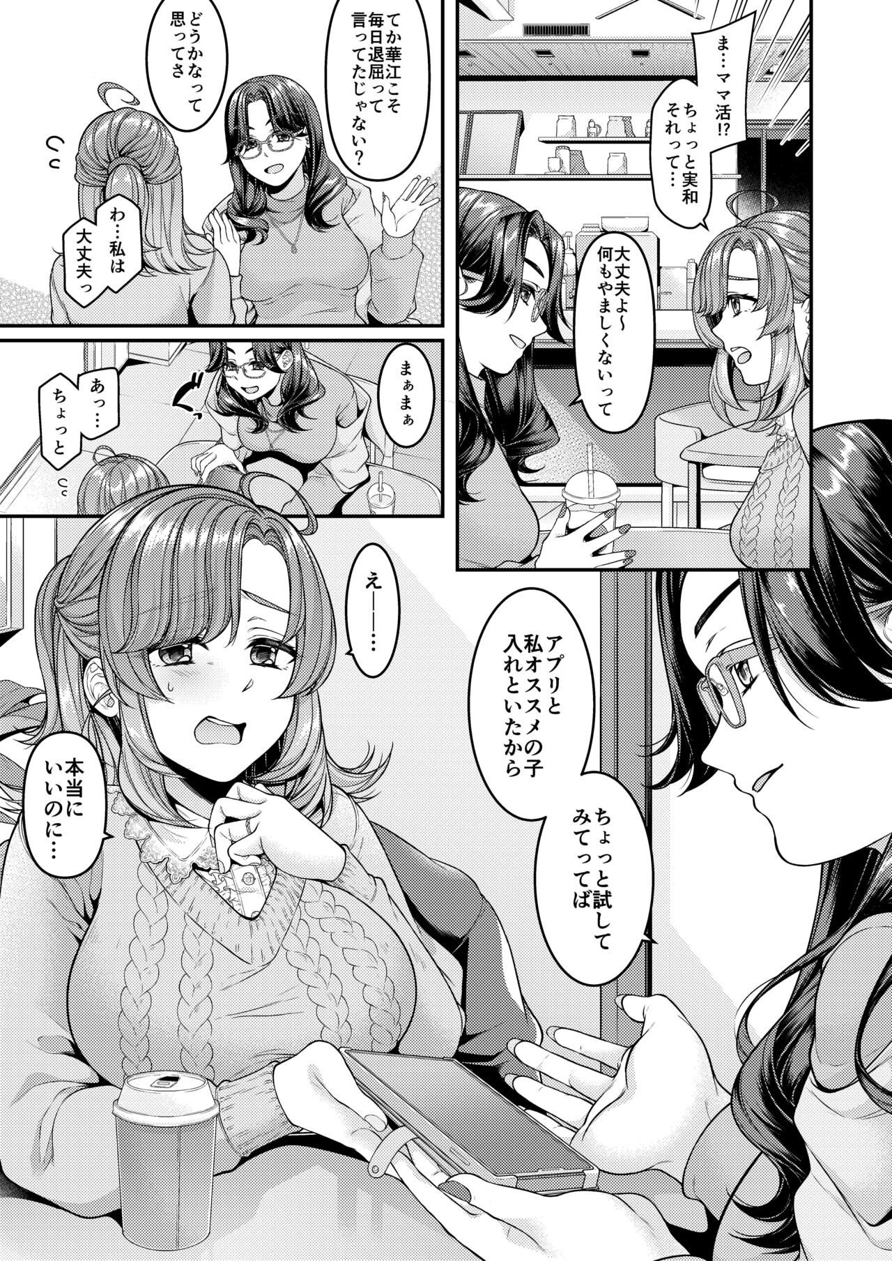 Okaa-san, Mamakatsu ni Hamattemasu page 2 full