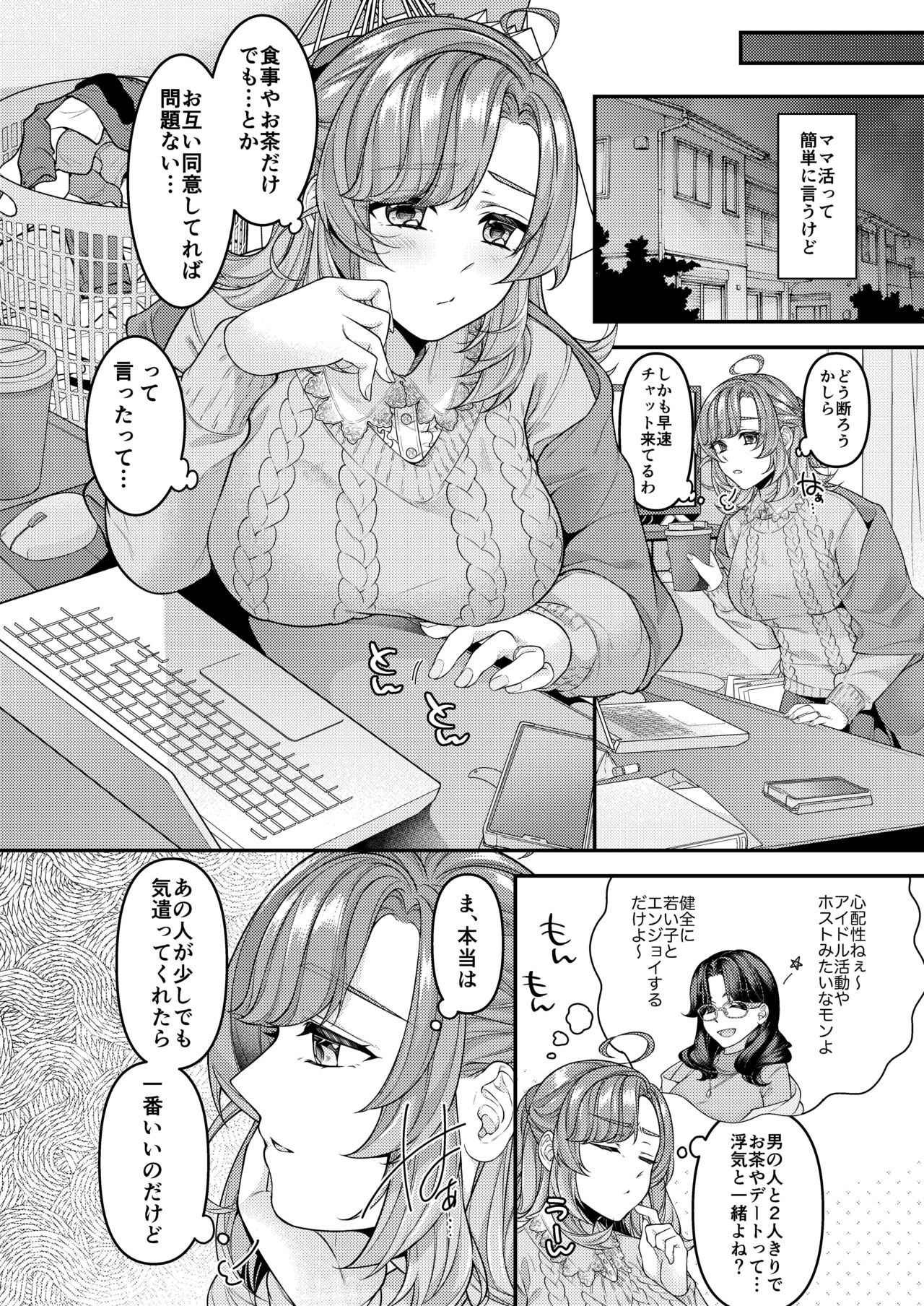 Okaa-san, Mamakatsu ni Hamattemasu page 3 full