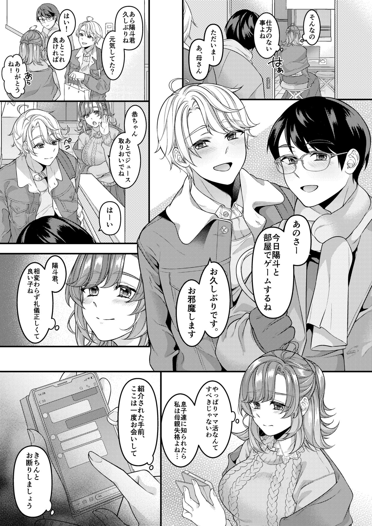 Okaa-san, Mamakatsu ni Hamattemasu page 4 full