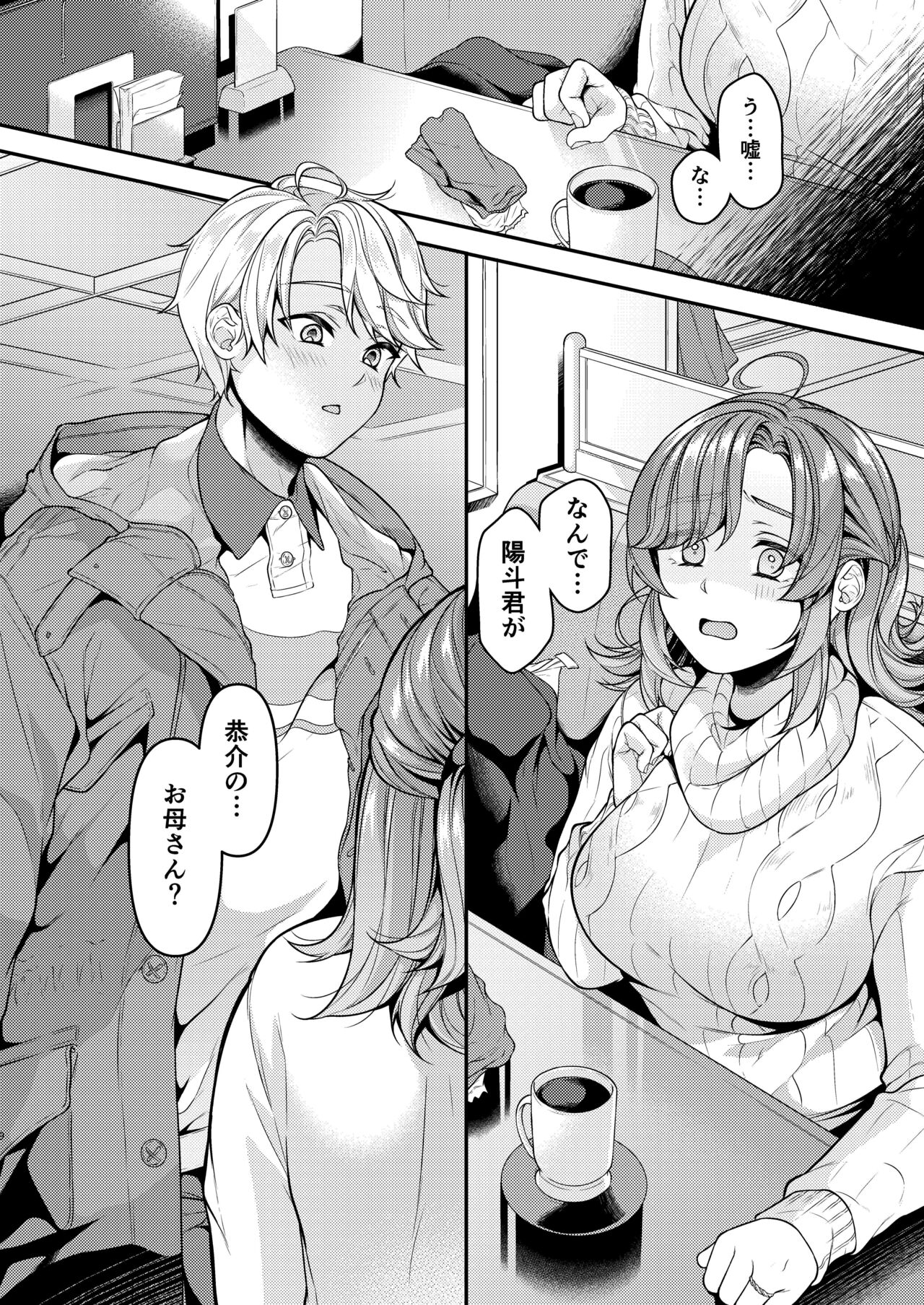 Okaa-san, Mamakatsu ni Hamattemasu page 5 full