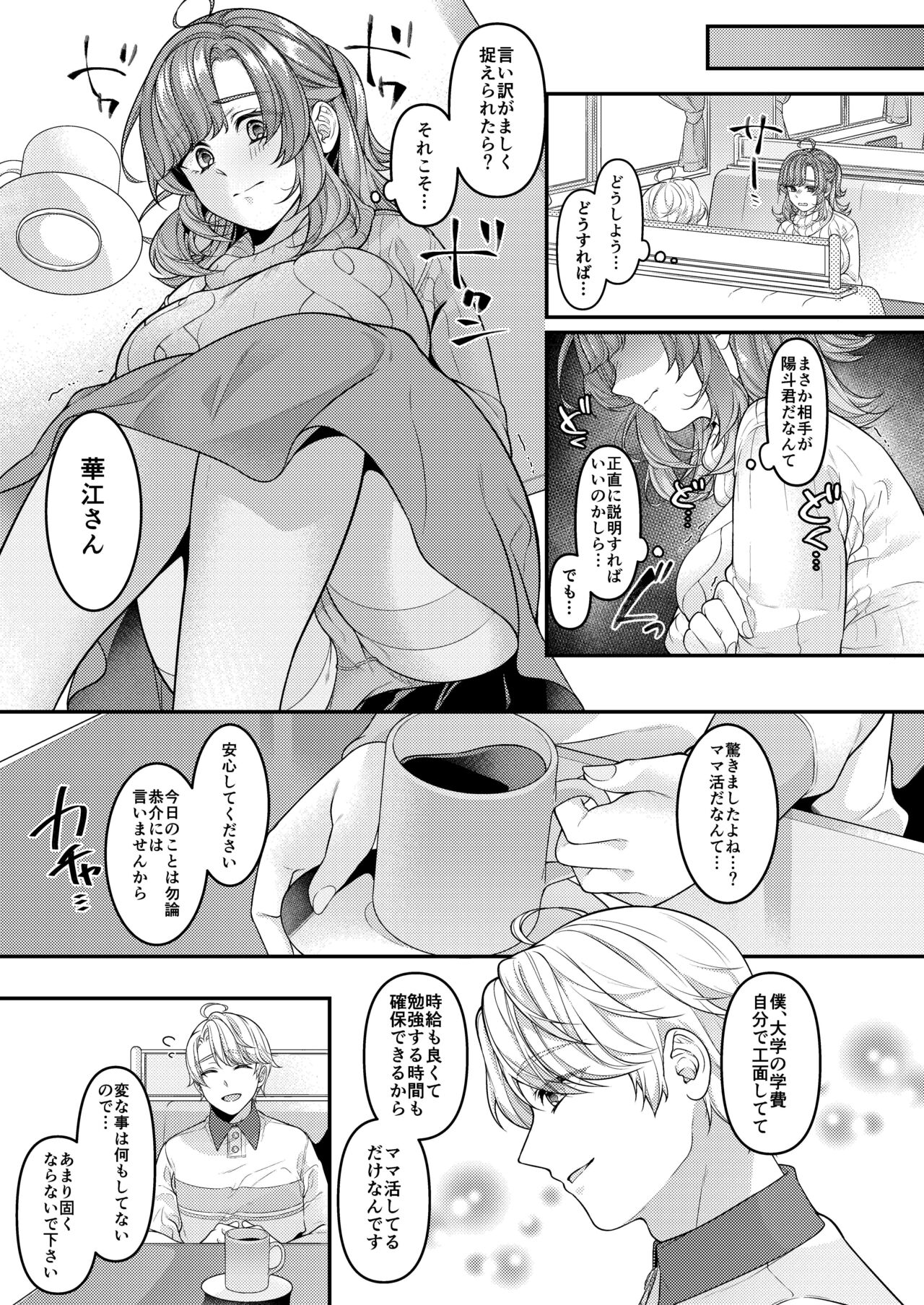 Okaa-san, Mamakatsu ni Hamattemasu page 6 full