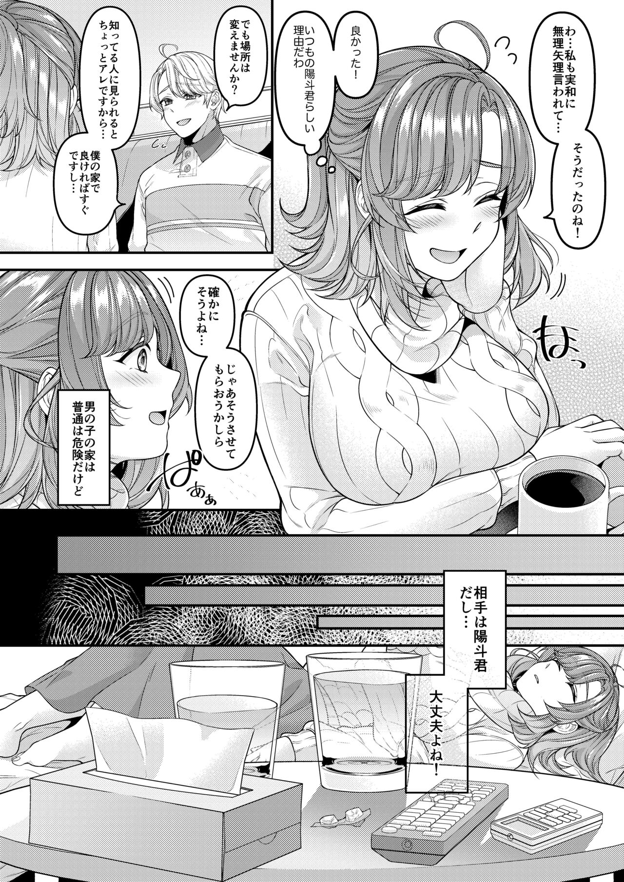 Okaa-san, Mamakatsu ni Hamattemasu page 7 full