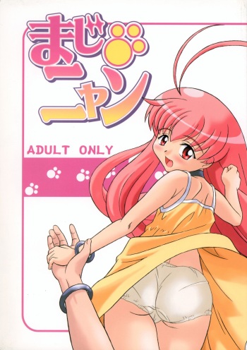 (C63) [Taikan Kyohougumi (Azusa Norihiko)] MagiNyan (Magical Antique) cover