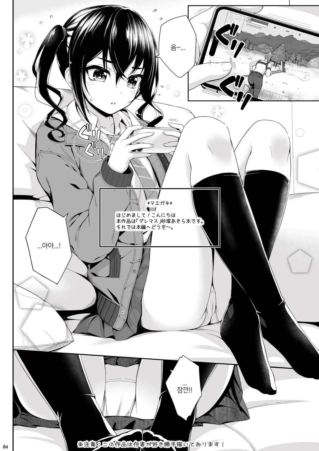 SHORT&SHORT 04 Nii no GAME page 3 full