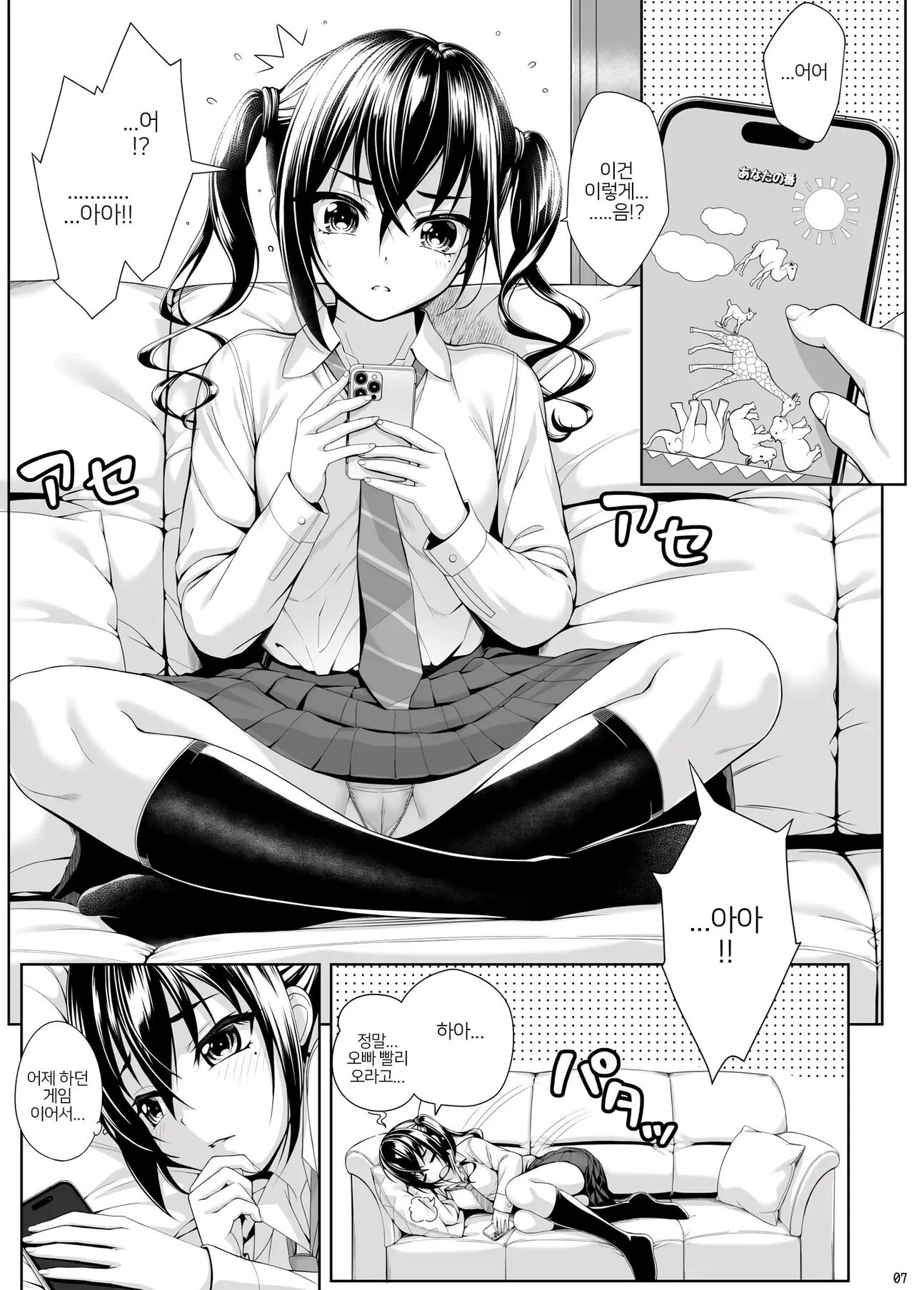 SHORT&SHORT 04 Nii no GAME page 6 full