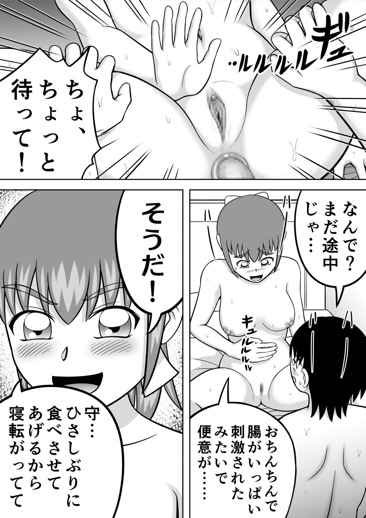Yuzu no Onedari page 8 full