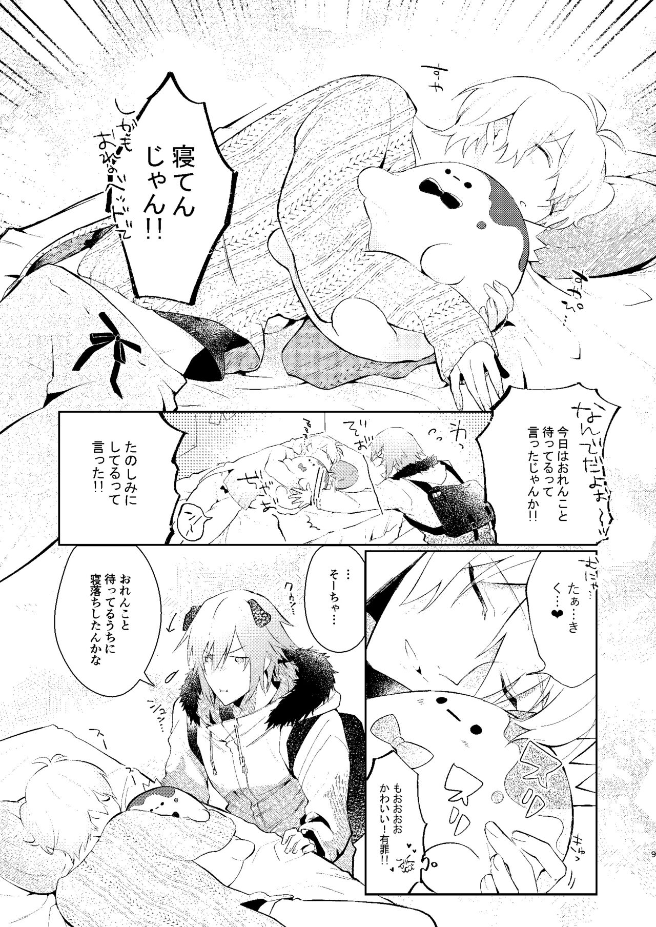 Love you in a dream page 8 full