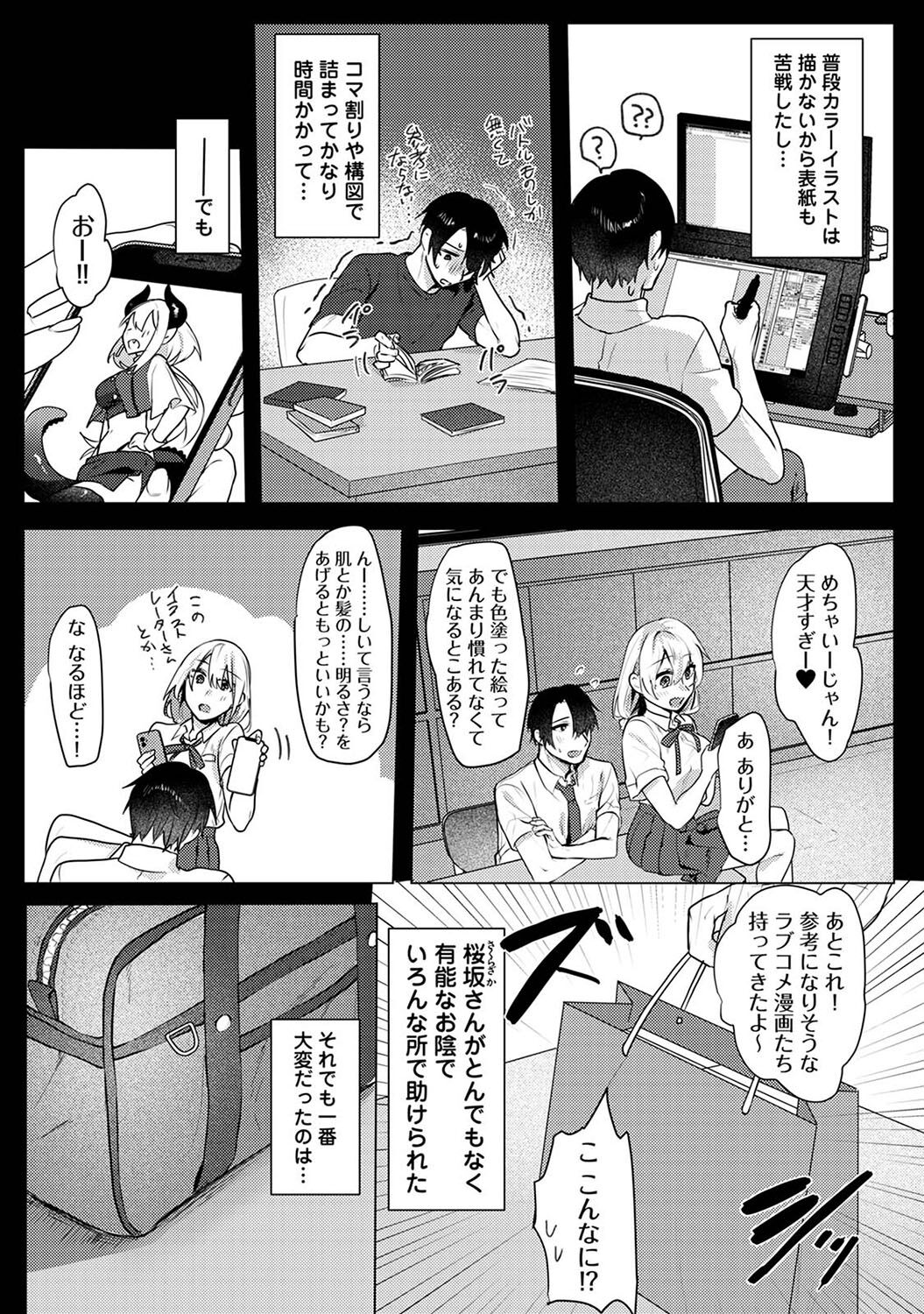 Otaku-kun, doujinshi sokubaikai detekunne!? Ch. 3 page 3 full