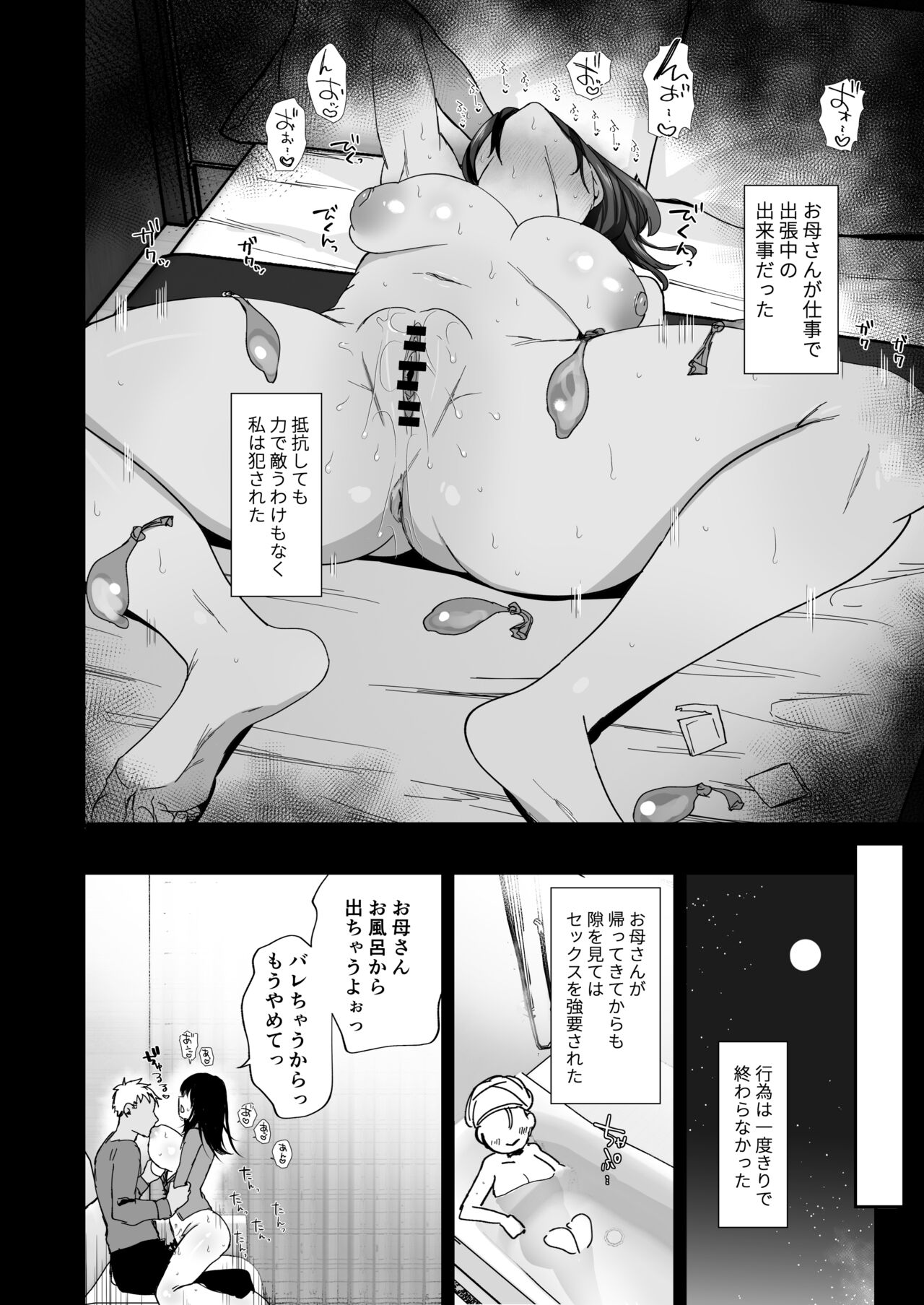 Boku no Kanojo wa Giri no Chichi ni Nando mo Okasarete ita page 12 full
