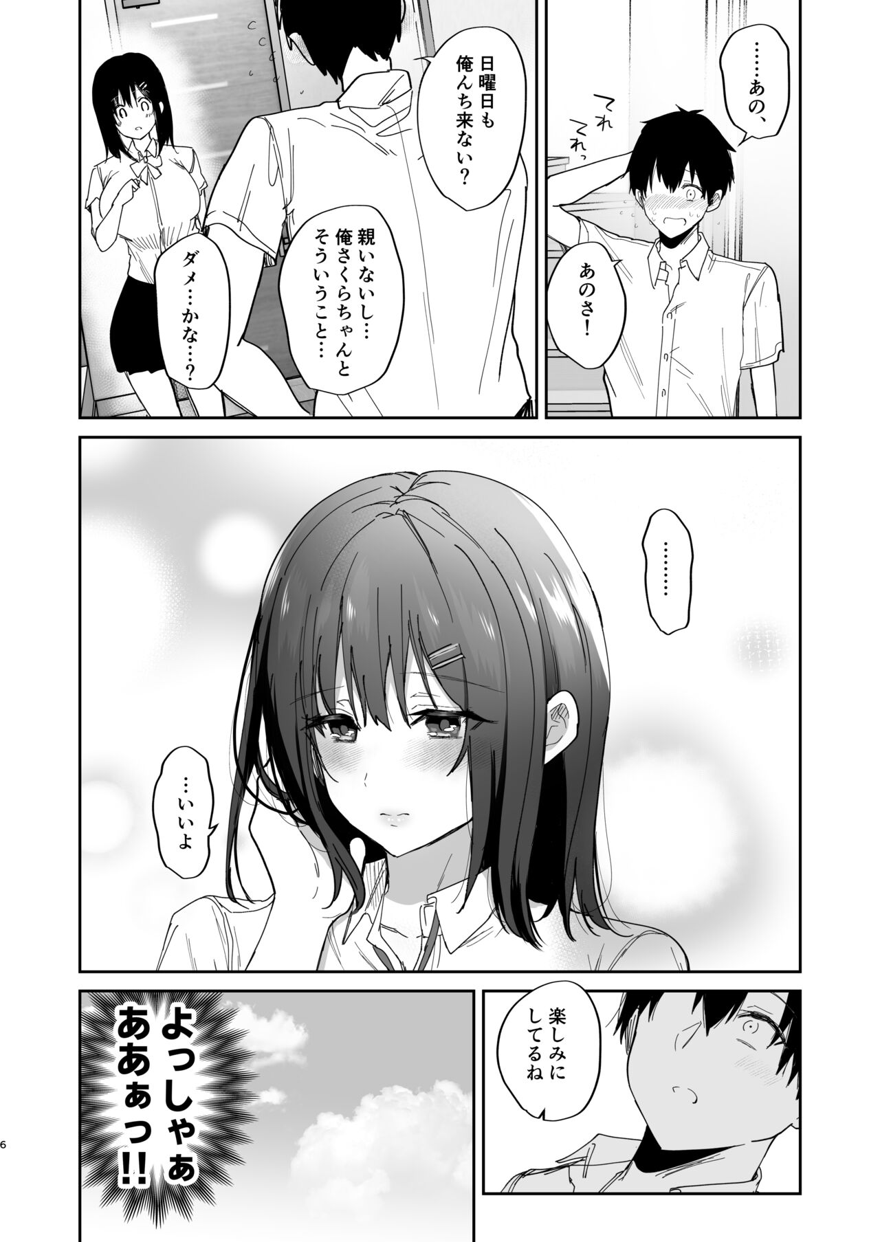 Boku no Kanojo wa Giri no Chichi ni Nando mo Okasarete ita page 6 full