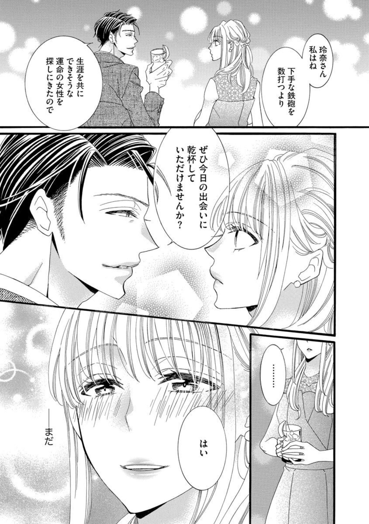 Oji-sama Shinshi wa Kedamono Joushi Zecchou Teku de Kekkon o Semattekite Komarimasu! 1 page 11 full